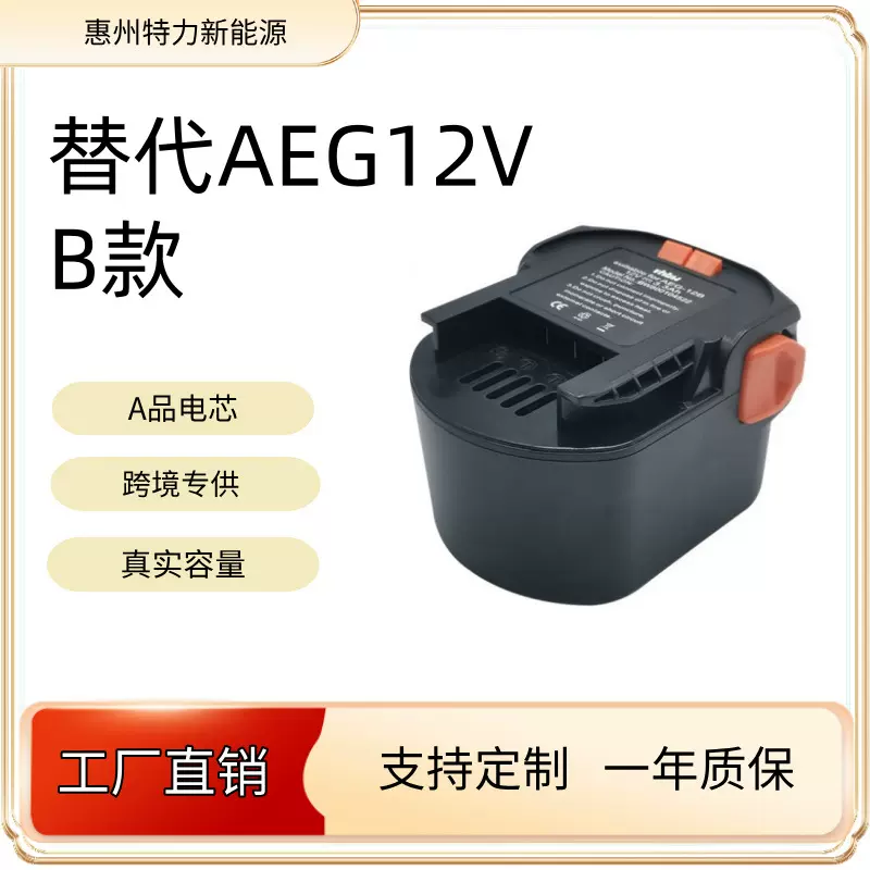 替代AEG12B镍电电池B1214GB1215R M1230R电动工具12V镍电池