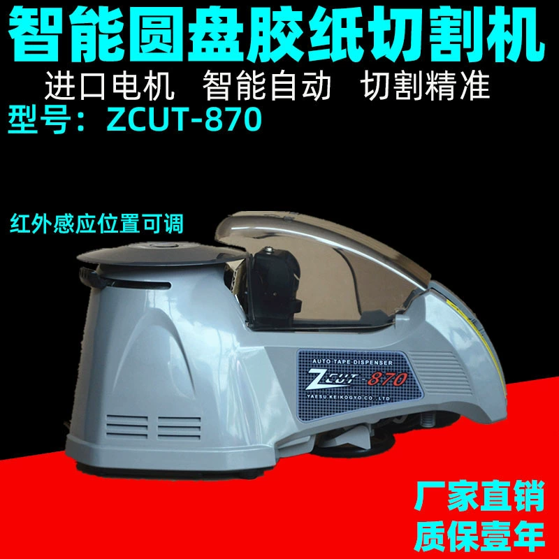Оптовая продажа поворотный диск для резки клейкой ленты машина ZCUT-870 интеллектуальная инфракрасная индукционная автоматическая лента для резки