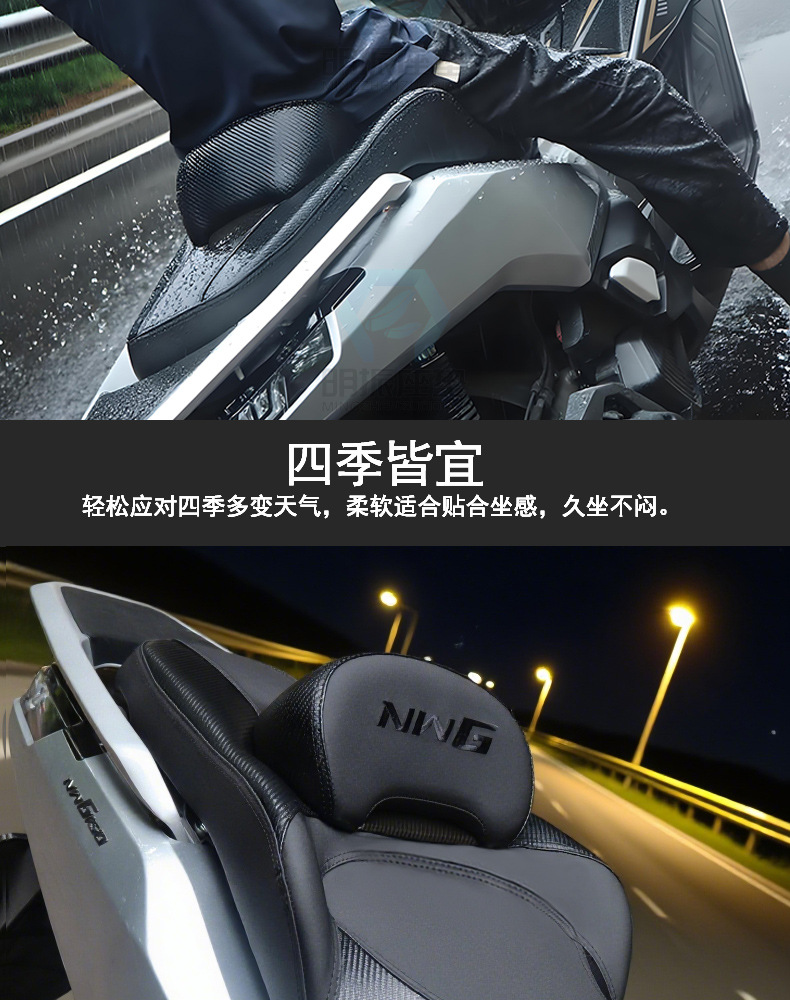 NWG150 25 models of softened large lumbar support seat cushion assembly, suitable for all seasons, waterproof, heat-insulating, and breathable motorcycle seat cushion