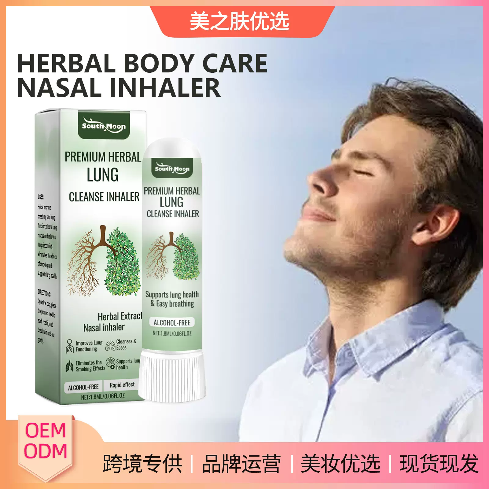 SOUTH MOON草本身体护理鼻吸 缓解不适温和呵护清新顺畅鼻吸器