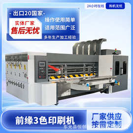 自动前缘三色水墨印刷开槽模切一体机 纸箱模切机高速纸箱印刷机
