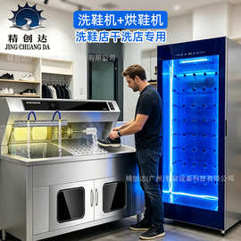 商用洗鞋烘鞋机洗鞋店干洗店专用鞋子洗烘杀菌自动刷鞋干鞋设备
