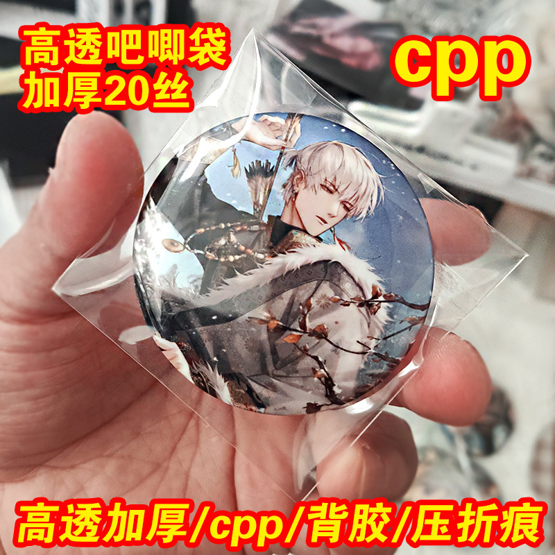 透明吧唧袋主图