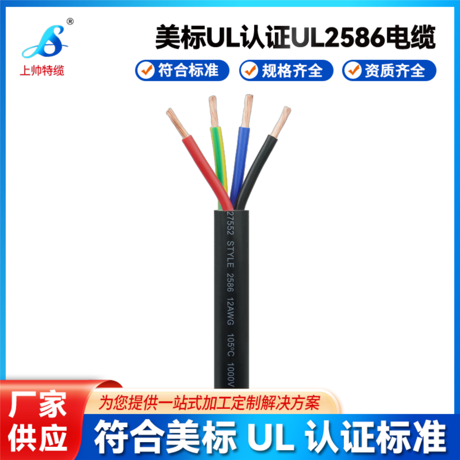 美标线UL2586电源线600V 1000V UL认证UL2587 PVC护套线ROHS环保