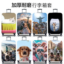 行李箱套旅行箱拉杆箱保护套防尘罩弹力20/24/26/28/30寸加厚耐磨