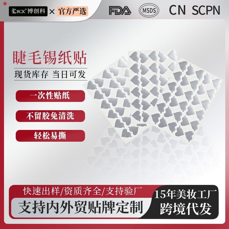 Wholesale eyelash extension glue pads for beauty salons, disposable glue pads for eyelash technicians, and tin foil pads for eyelash transplantation.
