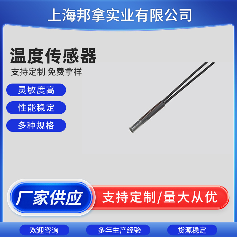 Semitec 日本石塚  车用系列 反应灵敏 温度传感器