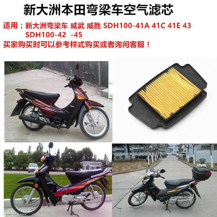Filtro de motocicleta adaptado al filtro de aire de cartucho de filtro de aire de Weiwu Wei Sheng SDH100 - A / 41 / 42 / 43 / 45