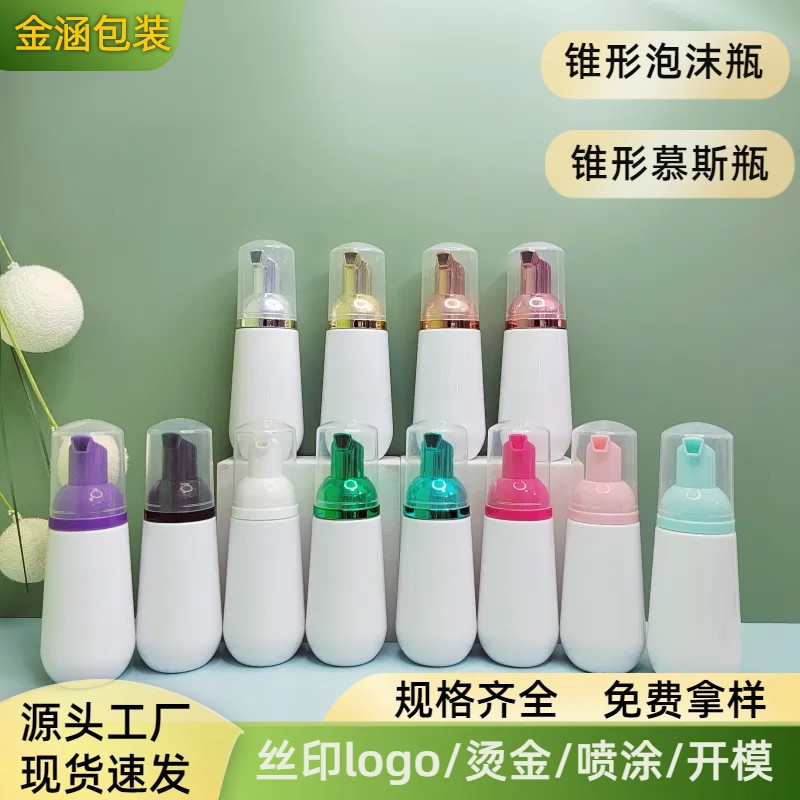60ML100ml锥形白色慕斯瓶泡沫瓶睫毛清洁洗面奶牙膏起泡泵分装瓶