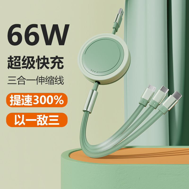 66W超级快充三合一数据线伸缩一拖三适用苹果安卓华为手机充电线