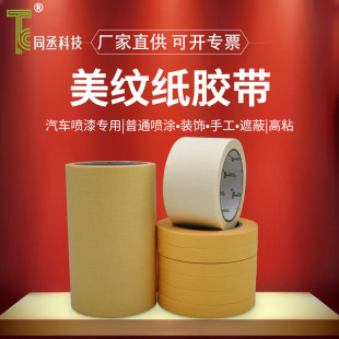 Masking paper tape car paint masking paper and paper decoration easy to tear high temperature yellow paper tape manufacturers wholesale