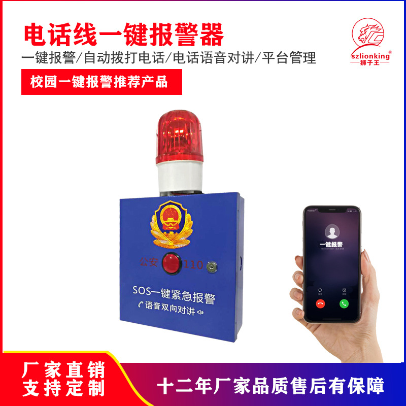 一键报警器学校一键电话报警器一键拨打电话对讲报警器