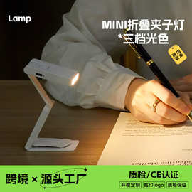 跨境迷你折叠夹子灯USB充电户外便携宿舍柔光61礼物mini折叠夜灯