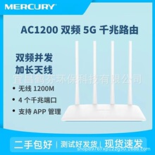 二手水星D12G双频5G千兆高速无线路由器WIFI家用穿墙1200M大功率