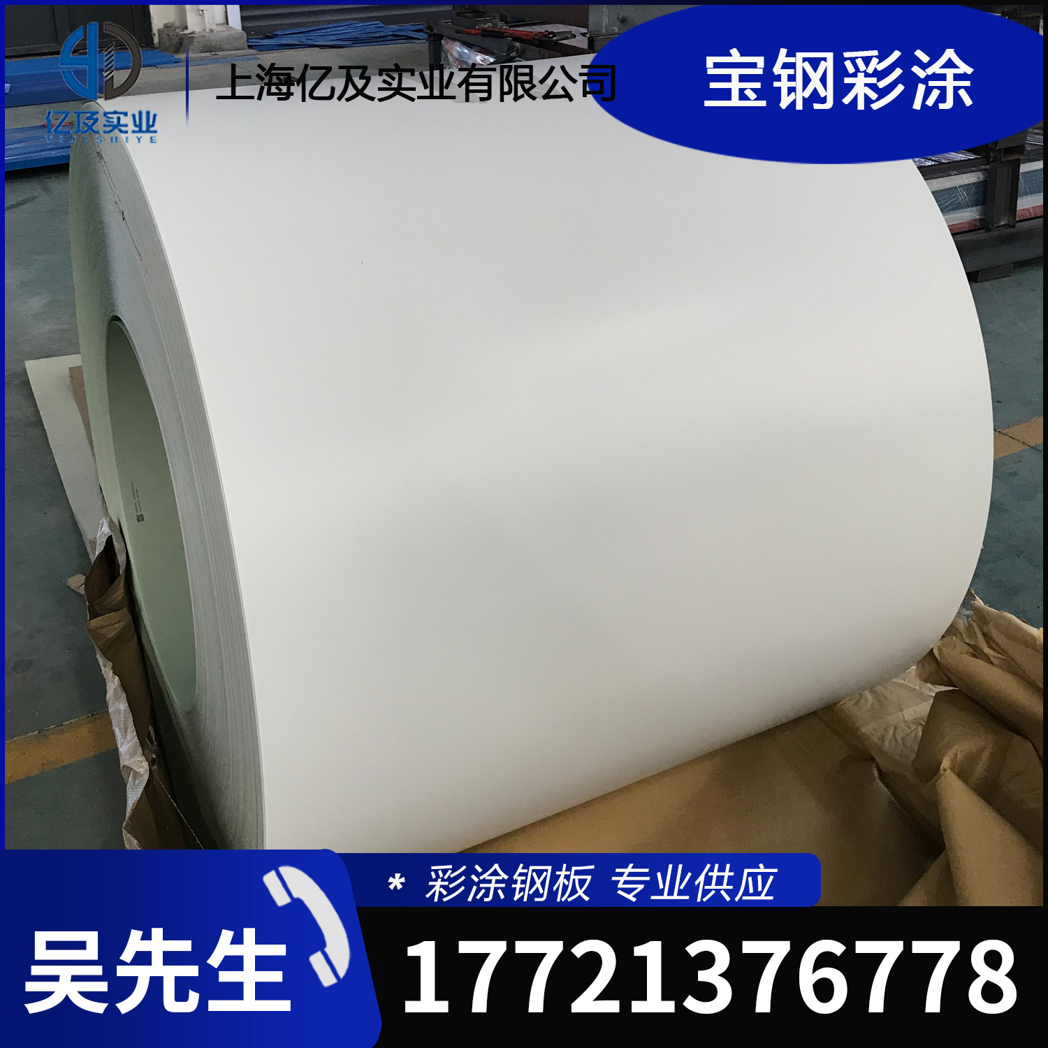 现货供应 宝钢 浅灰白 氟碳 PVDF 彩涂卷 彩钢卷