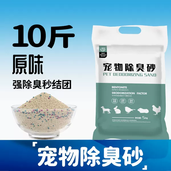 Upgraded bird deodorizing sand 10 catties package