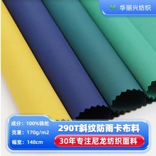 290T太空斜纹尼龙布PU防水箱包帐篷鞋材休闲外套抗拉耐磨再生布料