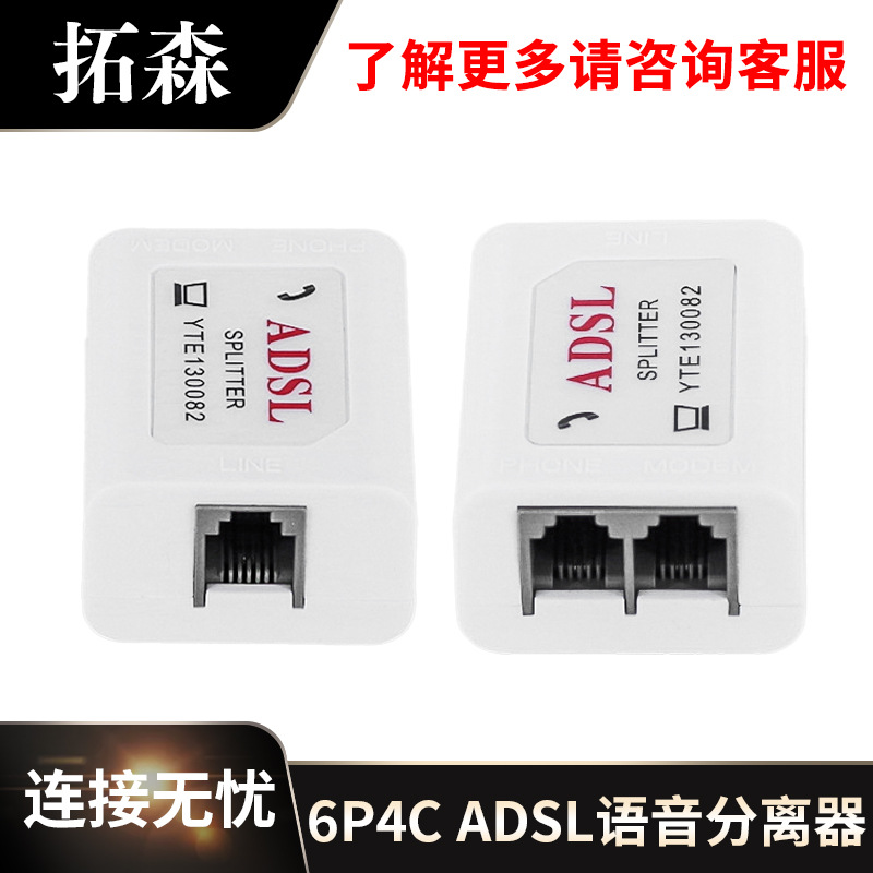 ADSL语音分离器 6p4c电话语音分离器电话接线盒网络电话分配器