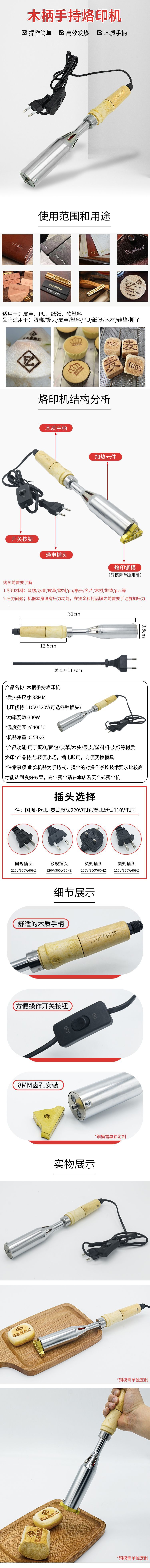 木柄手持烙印机详情