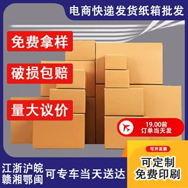 纸箱;飞机盒;封装打包胶带