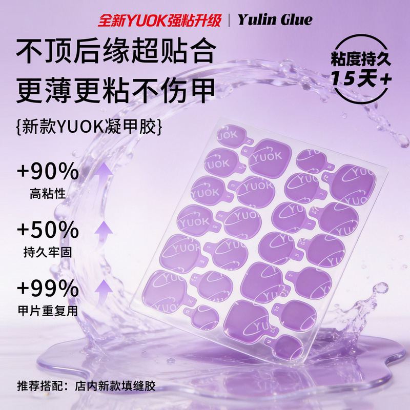 New Yuok Purple Gel Nail Polish Special Jelly Gel for Wearable Nails, Super Sticky Waterproof No-File Nail Gel, Nail Art Gel Wholesale New Yuok Purple Gel Nail Polish Special Jelly Gel for Wearable Nails, Super Sticky Waterproof No-File Nail Gel, Nail Art Gel Wholesale