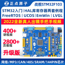 正点原子战舰STM32F103ZET6开发板ARM原子哥单片机嵌入式学习套件