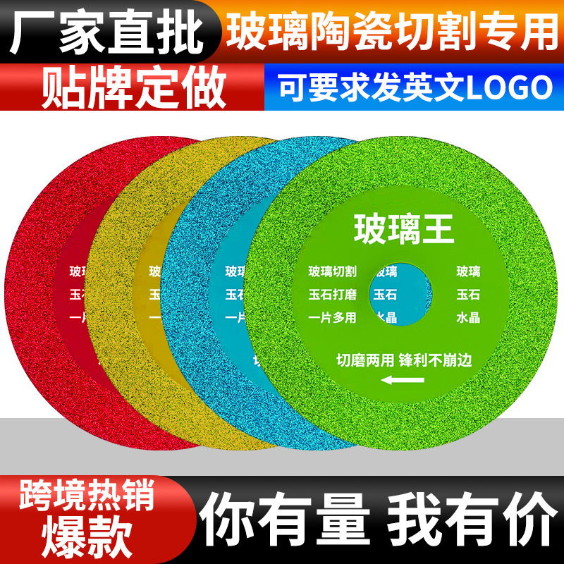 陶瓷玻璃超薄切片 角磨机专用玻璃王 钎焊金刚石酒瓶 玉石切磨片