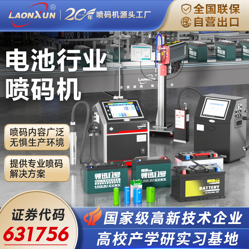 石墨烯锂电池新能源喷码机三元锂铅酸汽车电池行业批号日期打码机
