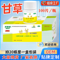 甘草錠 キャンディ 100錠 中高年向け経口食品 電子商取引 ライブドロップシッピング メーカー承認