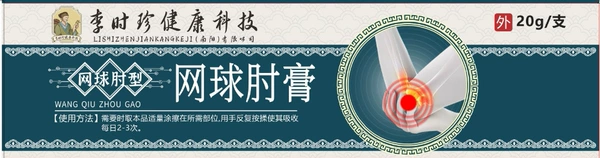 Li Shizhen Tennis Elbow Cream