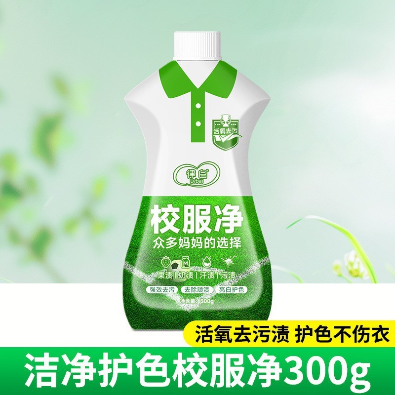 律白校服净爆炸盐洗衣去污渍彩漂粉去渍增白衬衣领衣袖口漂白神器|undefined