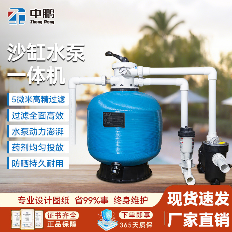 Sistema de filtración de circulación de agua de piscina bomba de agua de tanque de arena integrada bomba de dosificación de medicamentos fuente termal filtro de tanque de arena de piscina spa