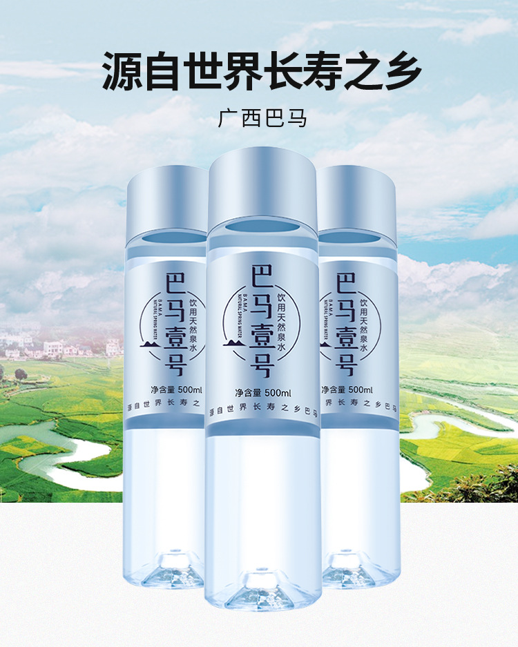 巴马原始壹号详情页(500ml×12&a