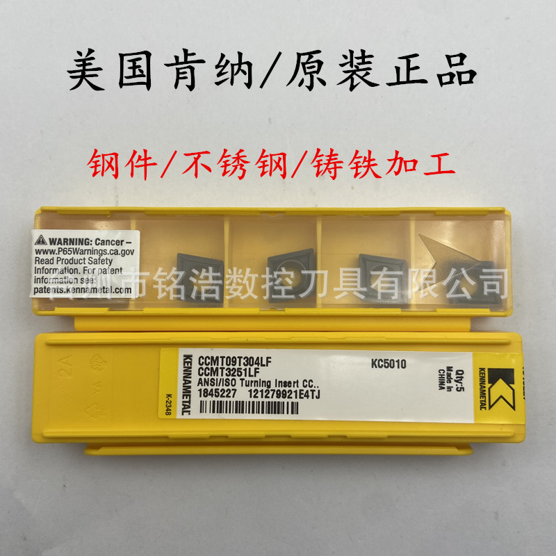美国KENNAMETAL肯纳数控菱形车刀片CCMT09T308LF KC5010车刀粒