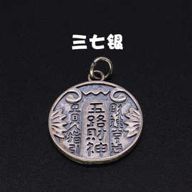 三七银藏饰文玩复古民族佛珠串链DIY饰品配件五路财神挂坠挂件006