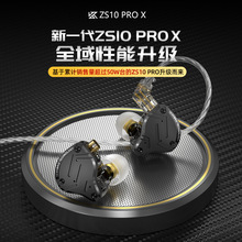 KZ-ZS10 PRO X十单元圈铁耳机动铁监听HIFI发烧入耳式可换线耳机