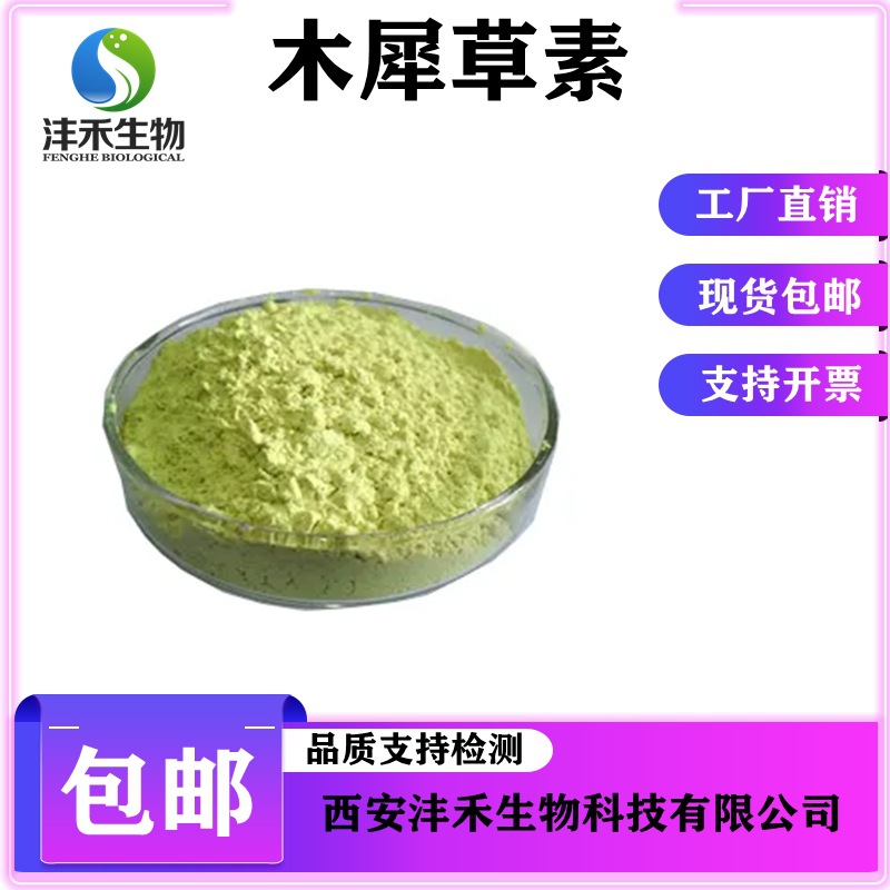 木犀草素98% 花生壳提取物 花生衣提取 HPLC 沣禾现货包邮