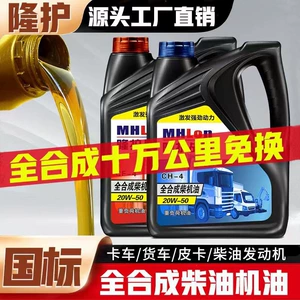 Fully synthetic diesel engine oil 4 liters for micro tillers 15W40 suitable for national standards 5 and 6, all-season use for trucks