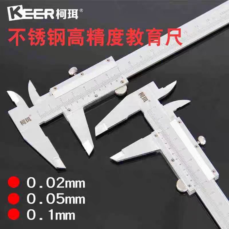 柯珥不锈钢游标卡尺  0-150 0.02 0.05 0.1mm学校 学习卡尺