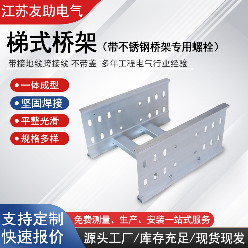 梯形桥架带不锈钢桥架专用螺栓接地线跨接线电缆桥架600*200批发