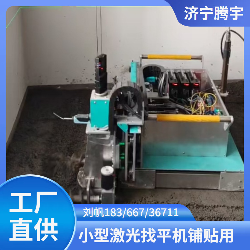 室内地面地板找平摊铺机器人厂家 腾宇小型激光整平机多少钱出口