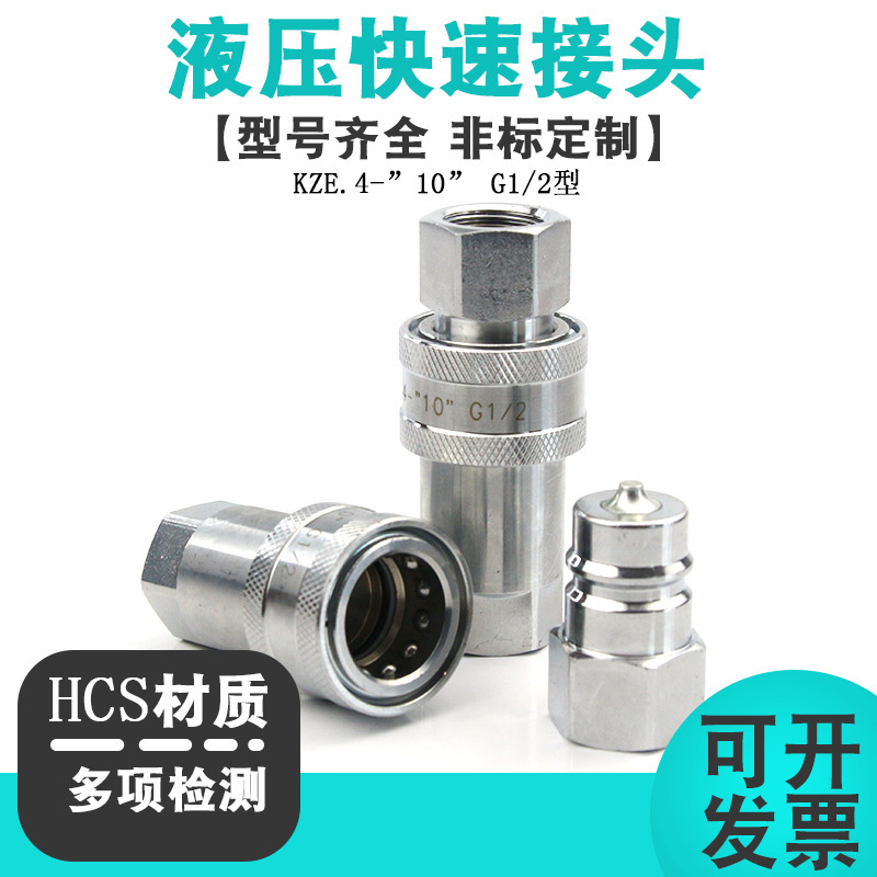 KZE高压双自封油管碳钢快速接头液压软管快插接头4内分螺纹快换