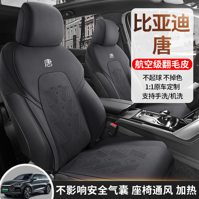 BYD TANG 67 시트 67 자동차 쿠션 수정 된 의자 커버 하프 팩 모피 안장 쿠션 초박형 쿠션에 적합