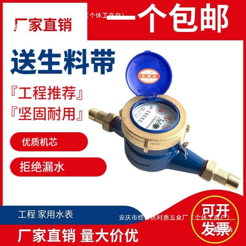 家用宁波水表旋翼式数字式自来水冷热水表4分6分丝扣15 20高灵敏