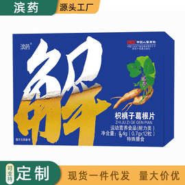 枳椇子葛根片特膳现货批发代发滨药