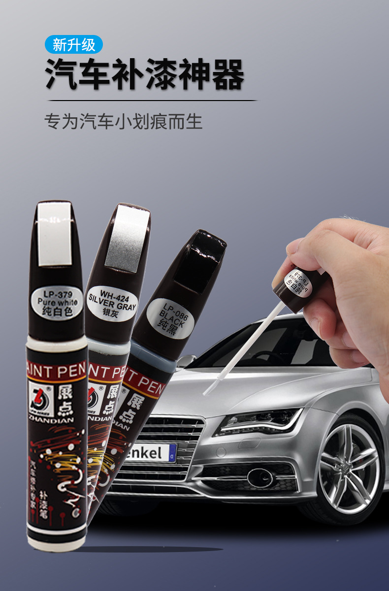 中文版补漆笔_01