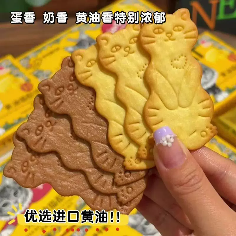 黄油猫烙饼干曲奇薄脆芝士岩烧咖啡牛奶休闲解馋办公室宿舍小零食
