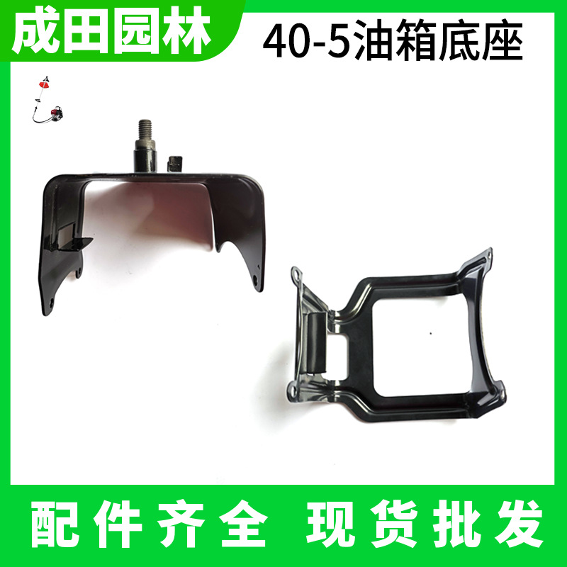 40-5割草机背负式油箱支架40-5AB侧挂式割灌机油壶底座打草机配件
