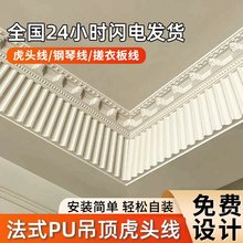 pu钢琴线法式线条吊顶装饰条虎头线波浪线石膏线顶角线阴角搓衣板