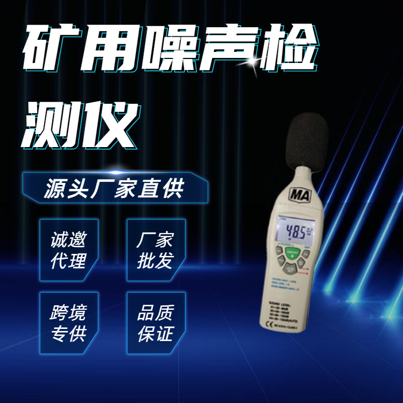 YSD130型矿用本安型噪声检测仪 手持式噪音检测仪噪声分析仪